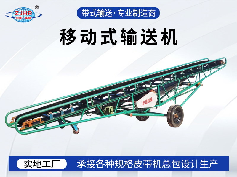 移动式输送机02